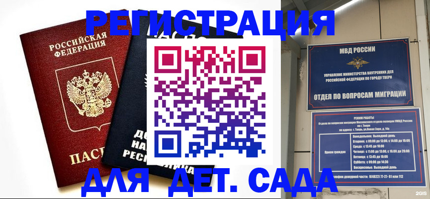 прописка 2025 в Емве