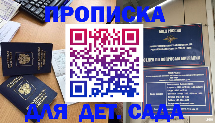 временная регистрация для школы в Емве