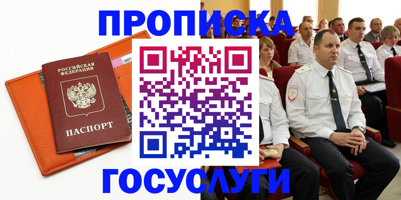 прописка для кредита в Емве